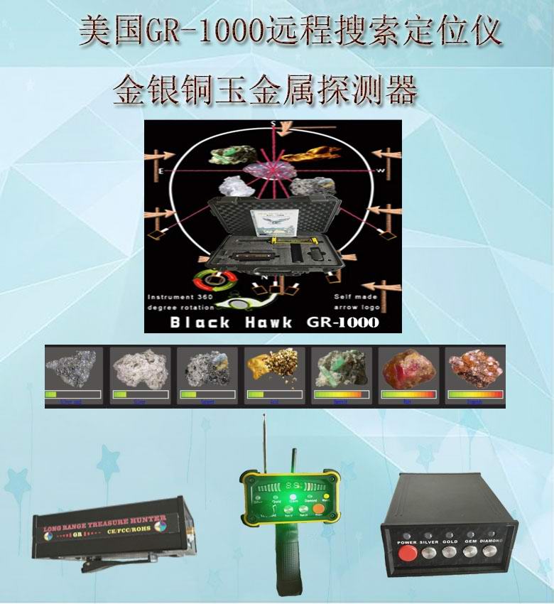 新款GR-1000金，銀，銅 空洞探測器遠程掃描定位探測器