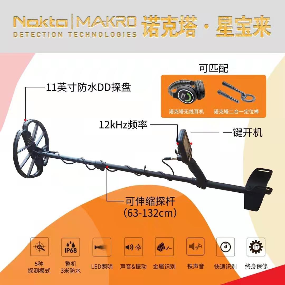 土耳其諾克塔星寶萊地下金屬探測(cè)器探測(cè)金，銀，銅 等