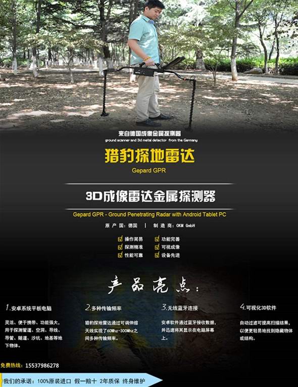 獵豹成像探地雷達(dá)金銀探測器