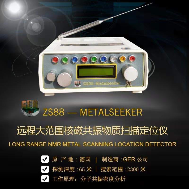 ZS88遠(yuǎn)程大范圍核磁共振 金，銀，銅，寶石等物質(zhì)掃描定位儀