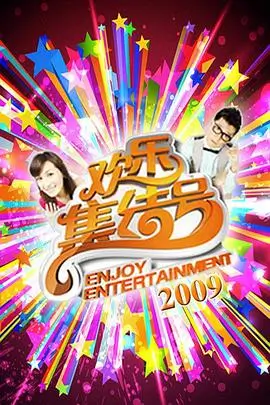 声浪纪元综艺节目全集在线观看